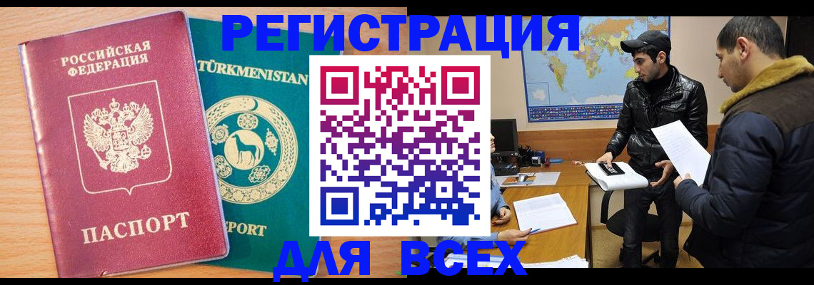 временная регистрация надежно в Нововоронеже