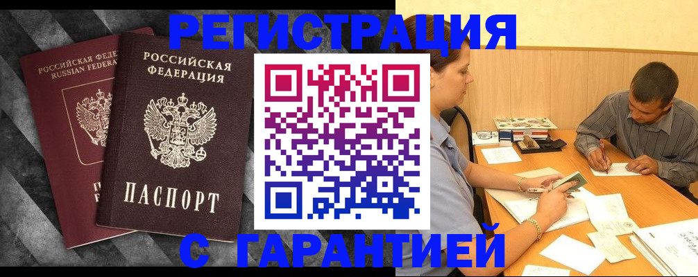 временная регистрация собственник в Нововоронеже
