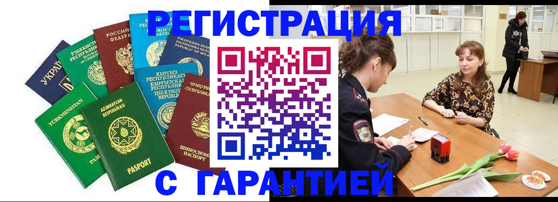 прописка законно в Нововоронеже