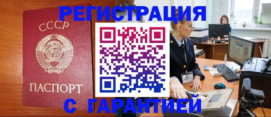 прописка 2025 в Нововоронеже